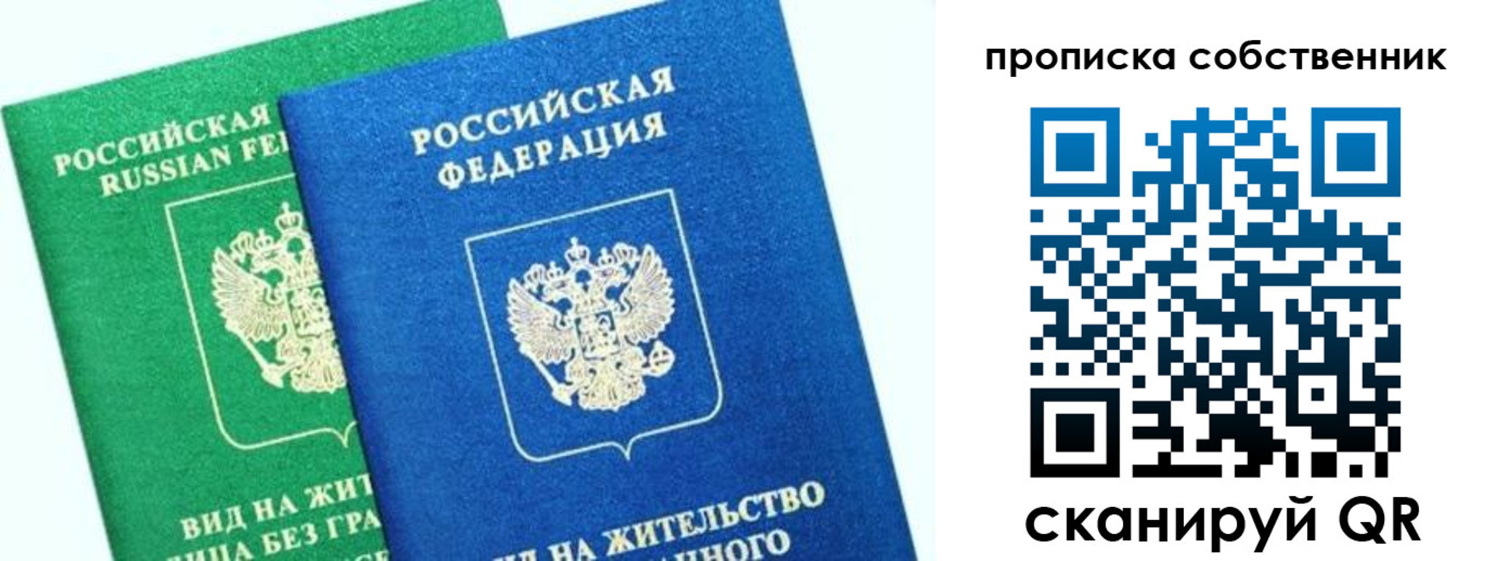 временная регистрация гарантия в Советском