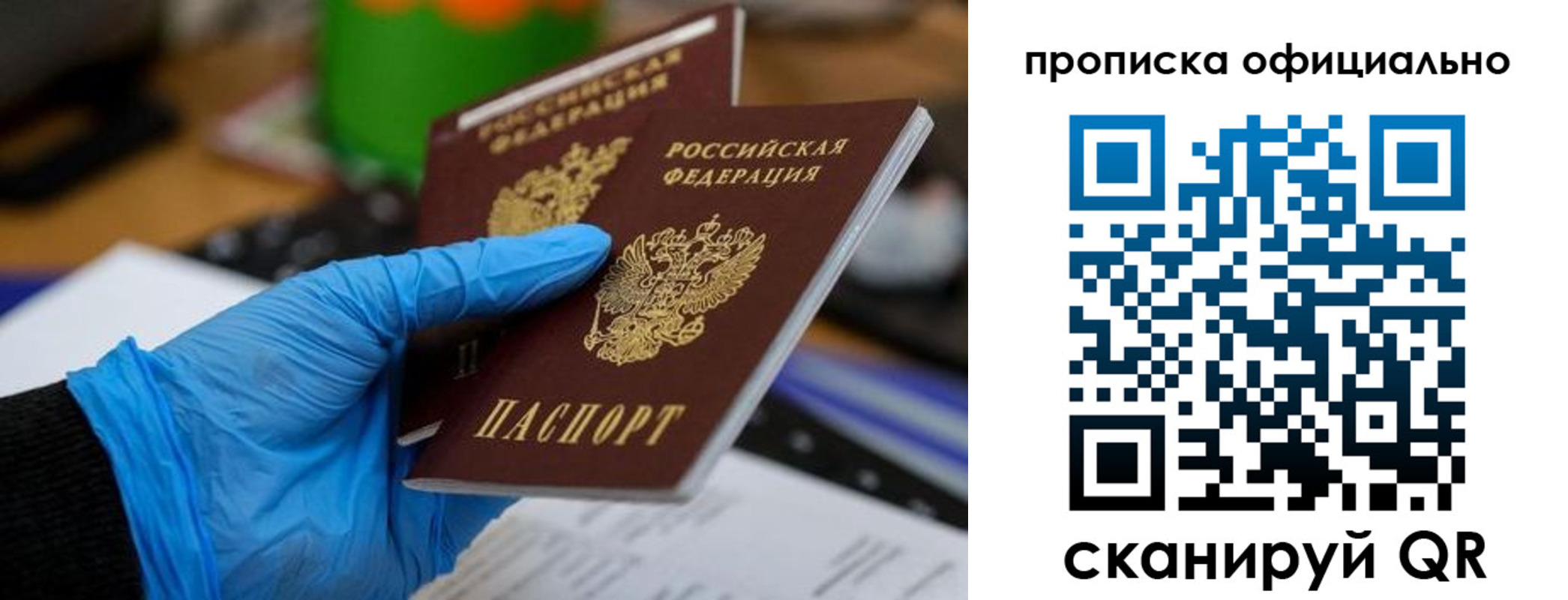 прописка штамп в Советском