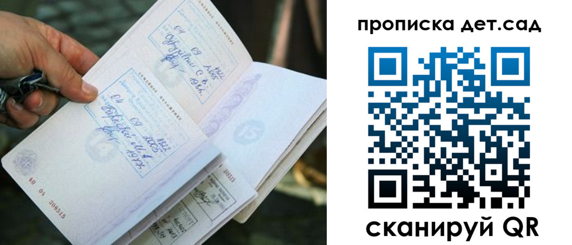 регистрация для дет. сада в Советском