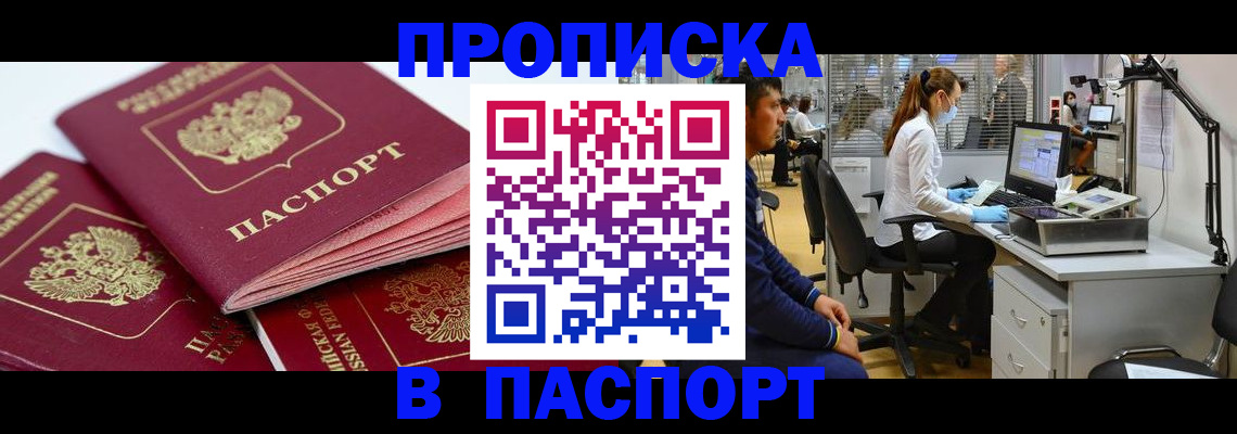 где прописаться в Советском