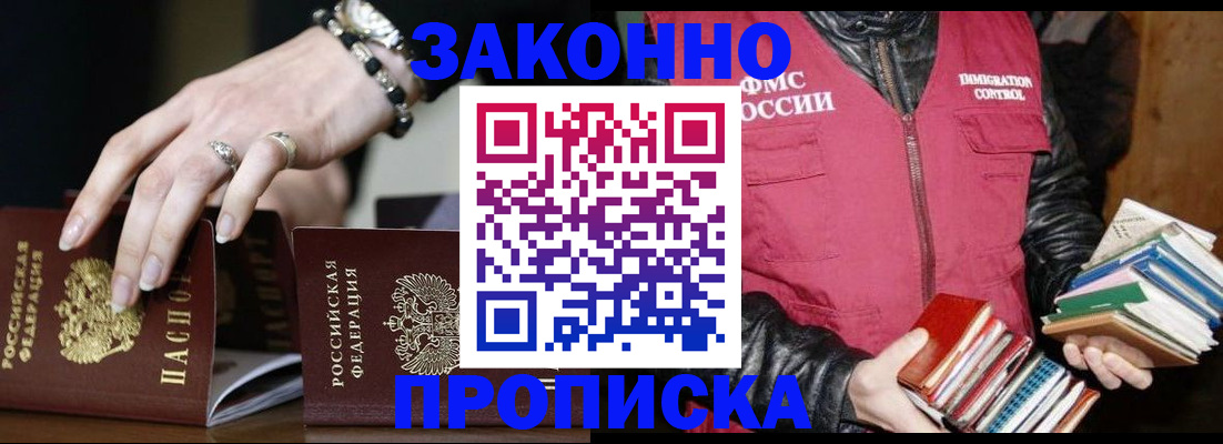 временная регистрация 2025 в Советском