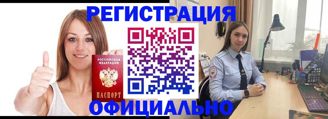 купить прописку в Советском