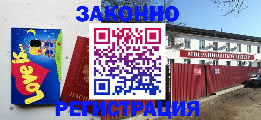 регистрация в Советском