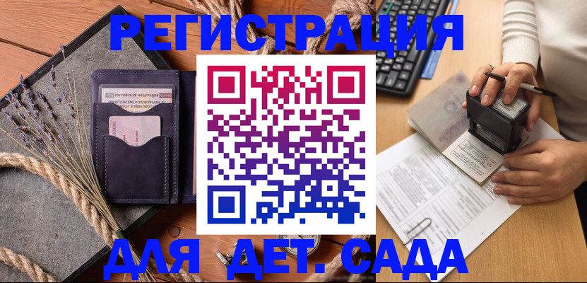 временная регистрация недорого в Советском