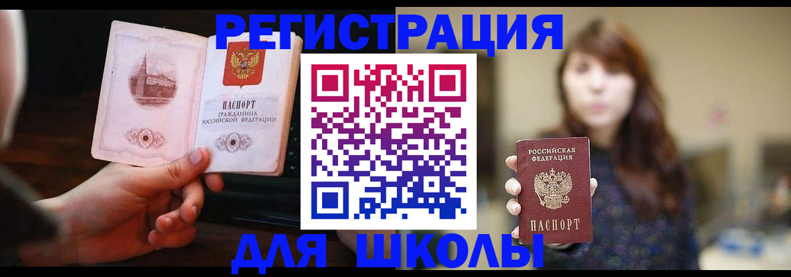 прописка паспорт в Советском
