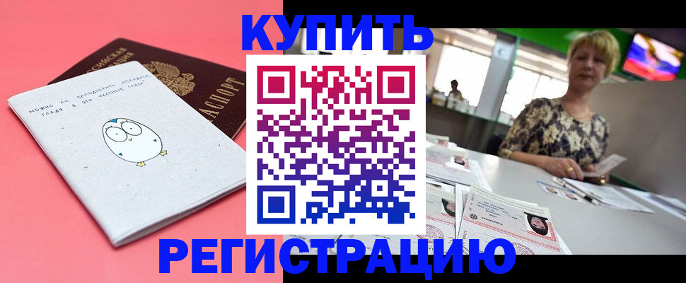 прописка для школы в Советском