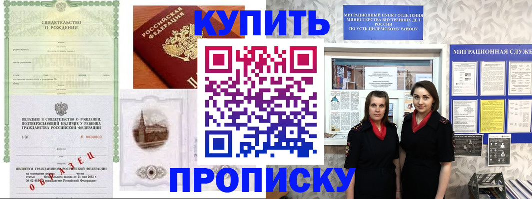 прописка законно в Советском