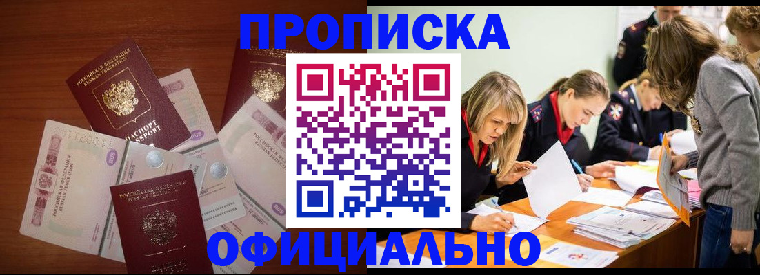 где прописаться в Советском